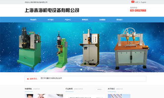 網站制作公司新案例 赤海機電企業網站制作項目