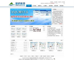 XQcms企業(yè)建站CMS v3.0 MySQL版 簡(jiǎn)單實(shí)用的高效建站解決方案
