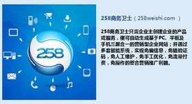 258商務(wù)衛(wèi)士全自動建站推廣軟件 企業(yè)建站的智能化解決方案
